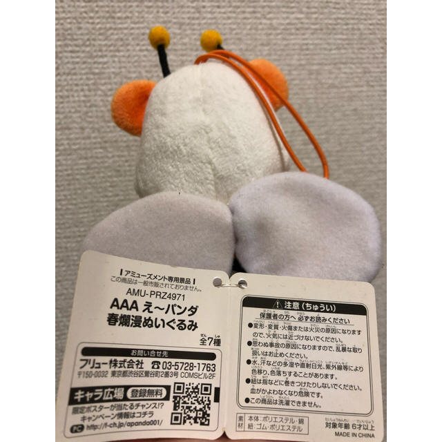 AAA(トリプルエー)のえ〜パンダ 春爛漫ぬいぐるみ AAAグッズ エンタメ/ホビーのおもちゃ/ぬいぐるみ(ぬいぐるみ)の商品写真