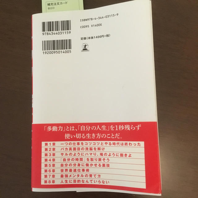 多動力  堀江貴文 エンタメ/ホビーの本(ビジネス/経済)の商品写真