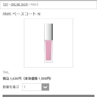 アールエムケー(RMK)のpon様専用♪RMK ネイルポリッシュ ベースコート(マニキュア)