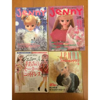 まどか様専用 jenny雑誌2点セット(人形)