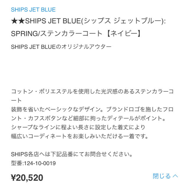 SHIPS JET BLUE(シップスジェットブルー)のSHIPS JET BLUE ステンカラーコート メンズのジャケット/アウター(ステンカラーコート)の商品写真