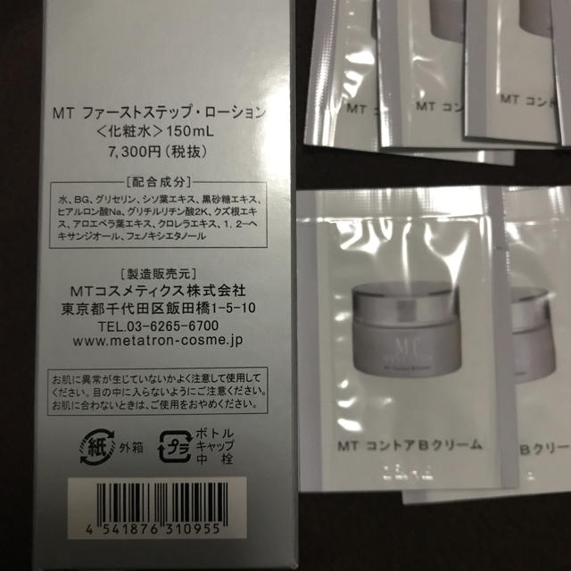 【未使用未開封】MT ファーストステップ・ローション 150ml+おまけ 2