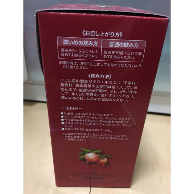 ゆきんこ様用ザクロのしずく 食品/飲料/酒の健康食品(その他)の商品写真