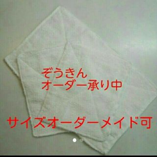 kanny様　雑巾　オーダー(外出用品)