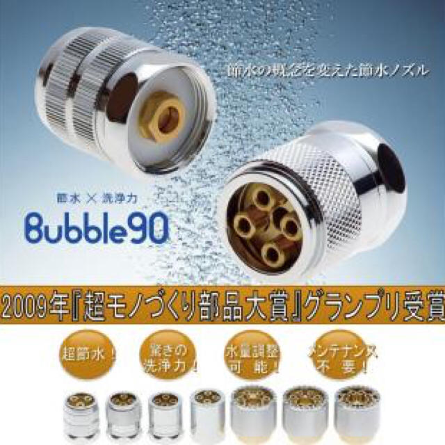 bubble90 超節水95% DG TAKANO浄水機
