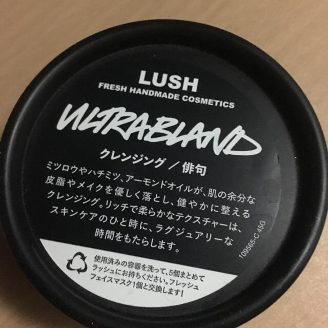 LUSH(ラッシュ)のLUSH 俳句 クレンジング 拭き取り 3回使用 45g コスメ/美容のスキンケア/基礎化粧品(クレンジング/メイク落とし)の商品写真