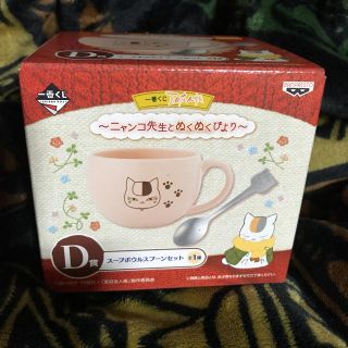 夏目友人帳一番くじ  D賞 スープボウル(キャラクターグッズ)