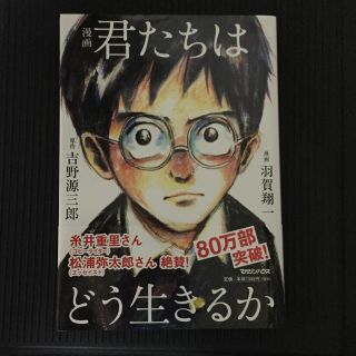 君たちはどう生きるのか 漫画(その他)