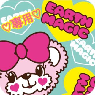 アースマジック(EARTHMAGIC)の専用☺︎(その他)