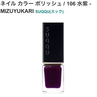 スック(SUQQU)のスック ネイルカラーポリッシュ 106 水紫(マニキュア)