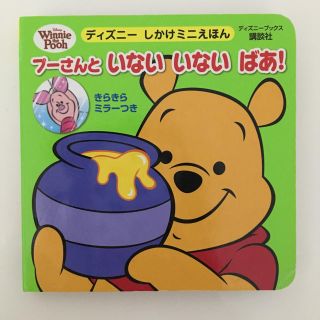 クマノプーサン(くまのプーさん)のディズニープーさんしかけミニえほん (絵本/児童書)