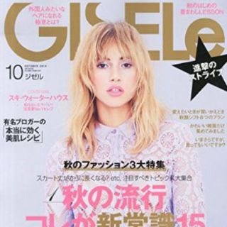 GISELe 2014年10月号(その他)