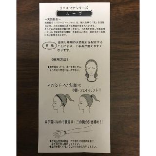 リファ(ReFa)の【⚠️専用⚠️】リエスファシリーズ かループ 天然鉱石 フェイリスト 肩こり(エクササイズ用品)