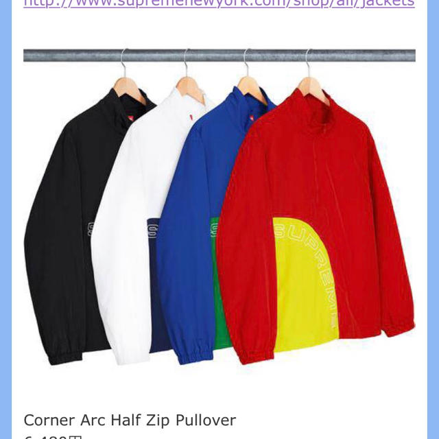 Supreme(シュプリーム)の Supreme Corner Arc Half Zip Pullover  メンズのジャケット/アウター(ナイロンジャケット)の商品写真