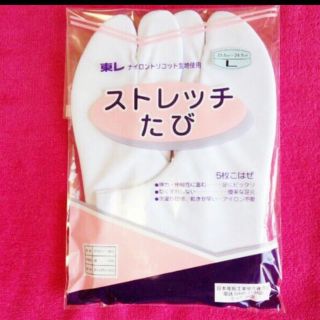 【新品未使用】　足袋　ストレッチ　《5枚コハゼ付き》 ★コメントで送料無料に変更(振袖)