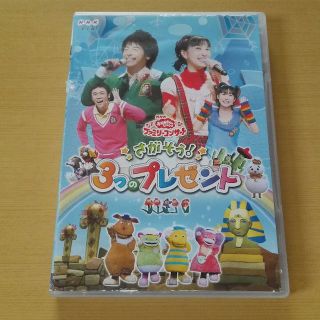 おかあさんといっしょ　さがそう3つのプレゼント　DVD(キッズ/ファミリー)