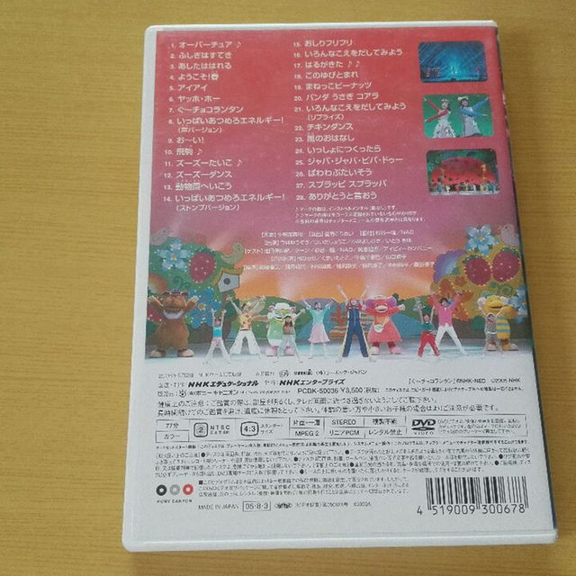 おかあさんといっしょ　マジカルトンネルツアー　DVD エンタメ/ホビーのDVD/ブルーレイ(キッズ/ファミリー)の商品写真