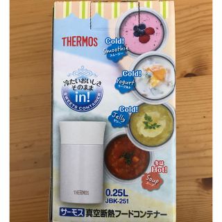 サーモス(THERMOS)の専用！サーモス真空断熱(弁当用品)