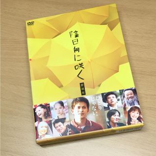 ブイシックス(V6)の陰日向に咲く 愛蔵版  DVD(日本映画)