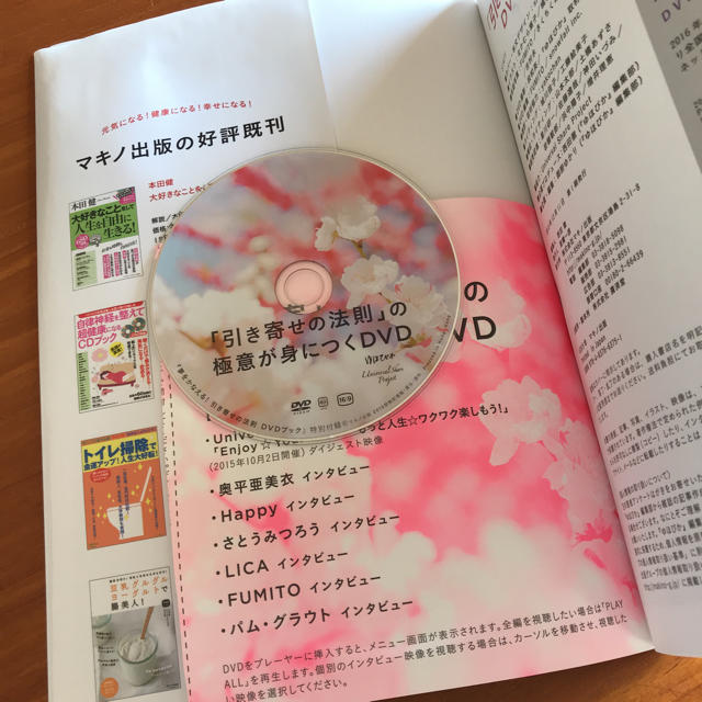 引き寄せの法則☆DVDブック エンタメ/ホビーの本(住まい/暮らし/子育て)の商品写真