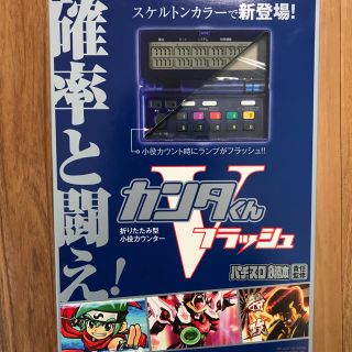 早い者勝ち！ 新品未開封品カンタくんVフラッシュ(パチンコ/パチスロ)