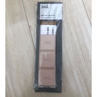 ソイル(SOIL)の珪藻土調湿財(収納/キッチン雑貨)