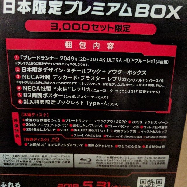 ブレードランナー2049 日本限定プレミアムBOX Blu-ray