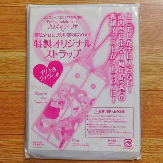 ヴィヴィオ イリヤ コンプエース付録ストラップ 武内崇の通販 By ファッションセンターひまむら ラクマ ヴィヴィオ イリヤ コンプエース付録ストラップ 武内崇の通販 By ファッションセンターひまむら ラクマ