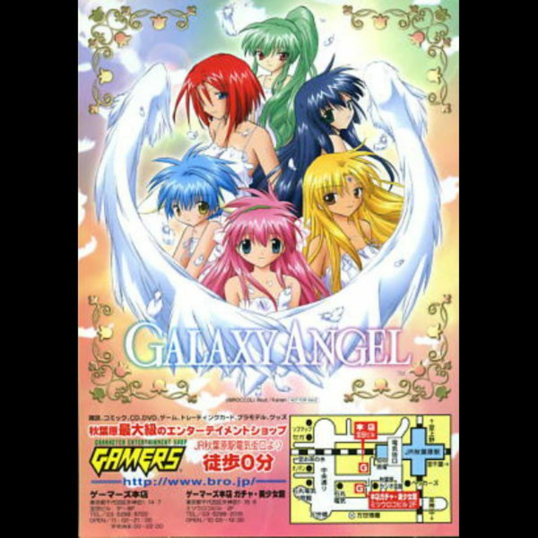ギァラクシーエンジェル　　　　販促非売品ポスター ギャラクシーエンジェル』（Galaxy Angel） 販促非売品ポスター