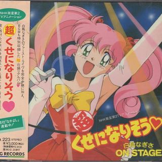 超くせになりそう 白鳥なぎさon stage 初回限定版の通販 By ファッションセンターひまむら ラクマ 超くせになりそう 白鳥なぎさon stage 初回限定版の通販 By ファッションセンターひまむら ラクマ