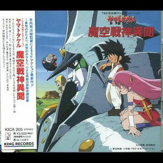 ヤマトタケル     魔空戦神異聞         販促非売品ポスター ヤマトタケル 魔空戦神異聞 販促非売品ポスター