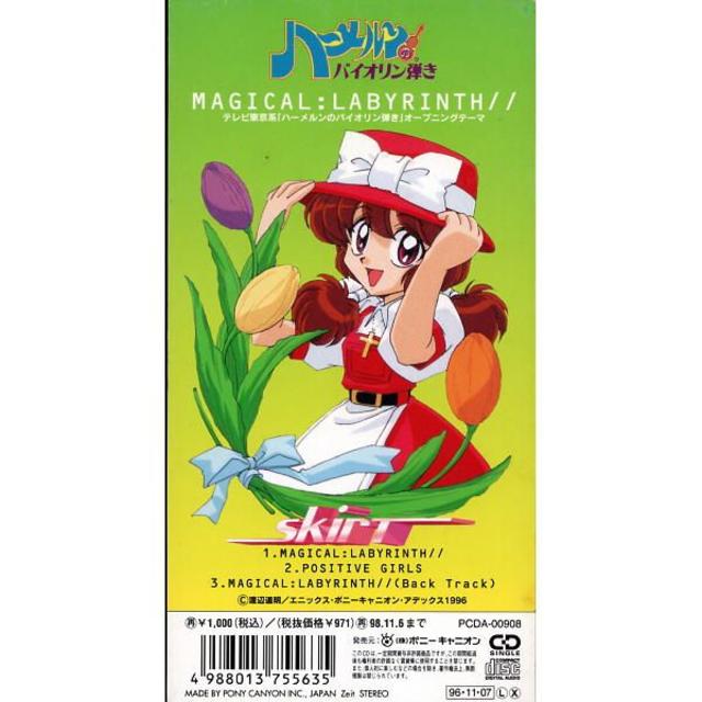 ハーメルンのバイオリン弾き 前期OPテーマCD Skirtの ハーメルンのバイオリン弾き 前期OPテーマCD Skirtの