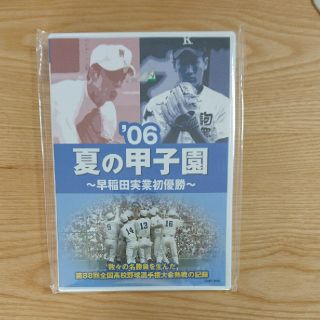 2006年 夏の甲子園 DVD 高校野球(その他)