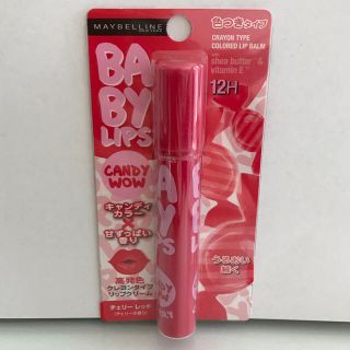 メイベリン(MAYBELLINE)のメイベリンBABY LIPS(リップケア/リップクリーム)