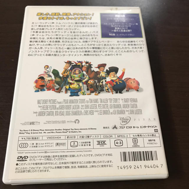 トイ・ストーリー(トイストーリー)のトイストーリー 2 DVD エンタメ/ホビーのDVD/ブルーレイ(アニメ)の商品写真