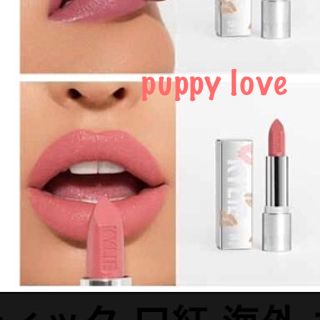 カイリーコスメティックス(Kylie Cosmetics)のお値下げ☆新品☆ カイリー リップ シルバーシリーズ puppy love(口紅)