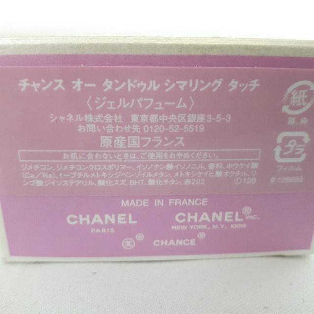 オータンドゥル♥ シマリングタッチ(ジェルパフューム)25g/新品
