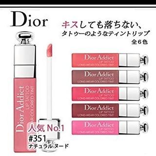 ディオール(Dior)のDior☆新品☆アディクトリップ ティント＃３５１(リップグロス)