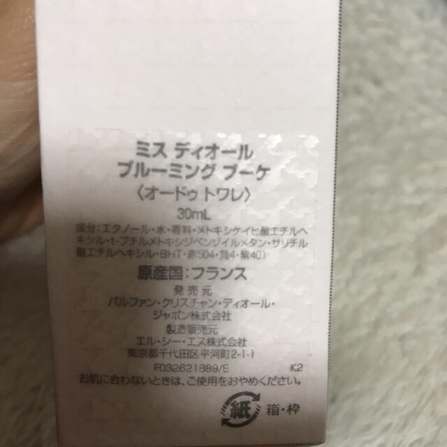 Dior(ディオール)の【えき様専用】Dior ブルーミングブーケ コスメ/美容の香水(香水(女性用))の商品写真