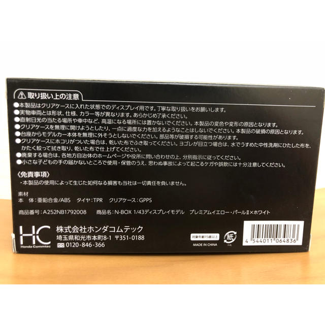 HONDA N BOX 1/43 ミニカー イエロー エンタメ/ホビーのおもちゃ/ぬいぐるみ(ミニカー)の商品写真