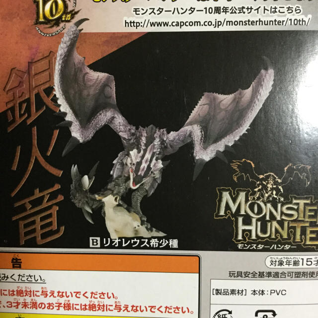 モンスターハンター非売品銀リオレウスフィギュア！新品 エンタメ/ホビーのフィギュア(ゲームキャラクター)の商品写真