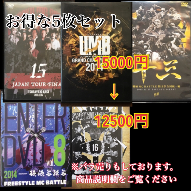 Mcバトル Dvd の通販 By Keisatu110k S Shop ラクマ