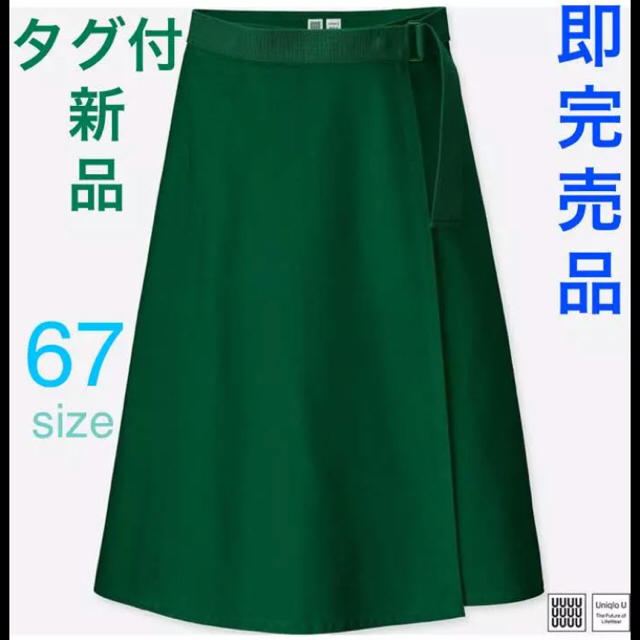 ユニクロ ユー UNIQLO U ベルテッド ラップ スカート グリーン