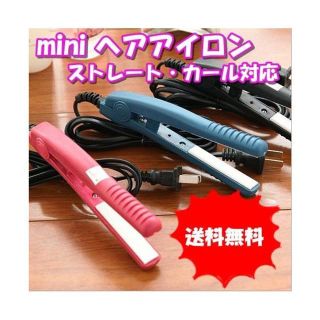 ミニ　ヘアアイロン　プロ仕様　カール　お手頃価格！(ヘアアイロン)