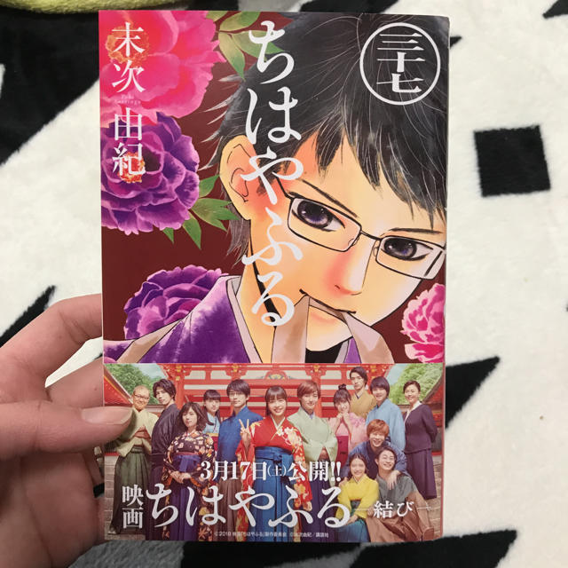 ちはやふる37巻 | フリマアプリ ラクマ