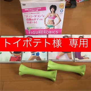 モムチャンダイエット 一式(エクササイズ用品)