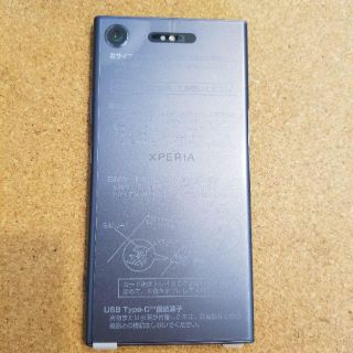 エクスペリア(Xperia)のXPERIA XZ1 新品未使用 ムーンリットブルー　SIMフリー　(スマートフォン本体)