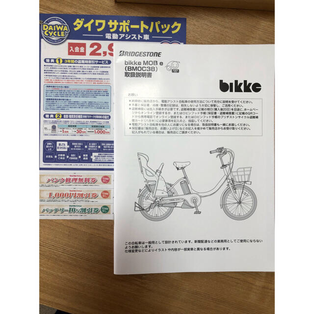 BRIDGESTONE(ブリヂストン)の☆mr様専用☆ブリジストン  bikke MOB e 電動アシスト自転車  スポーツ/アウトドアの自転車(自転車本体)の商品写真