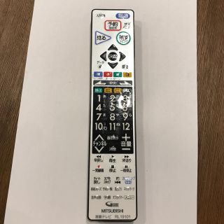 ミツビシ(三菱)の三菱テレビリモコン(テレビ)