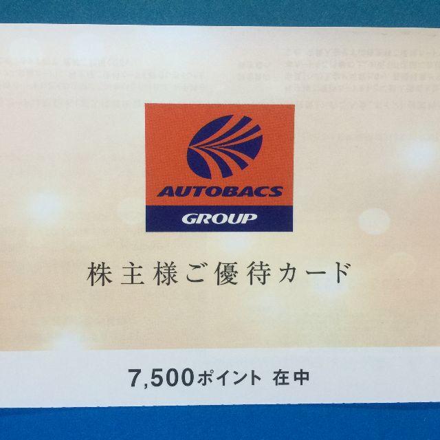 オートバックス 株主優待カード 15000円分☆期限：2019年12月末日の+